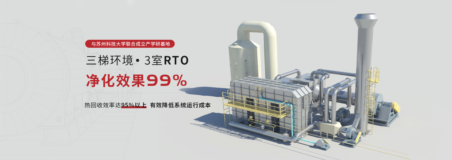 三梯環境16年VOCs廢氣處理經驗